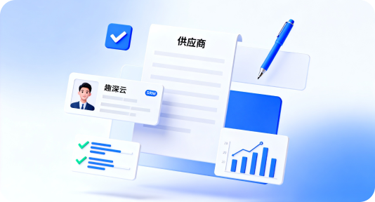 员工绩效考核